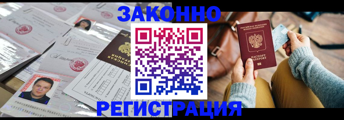 временная прописка в Новочеркасске