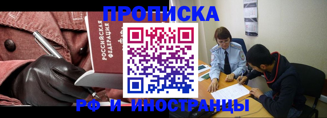 прописка в квартире в Новочеркасске