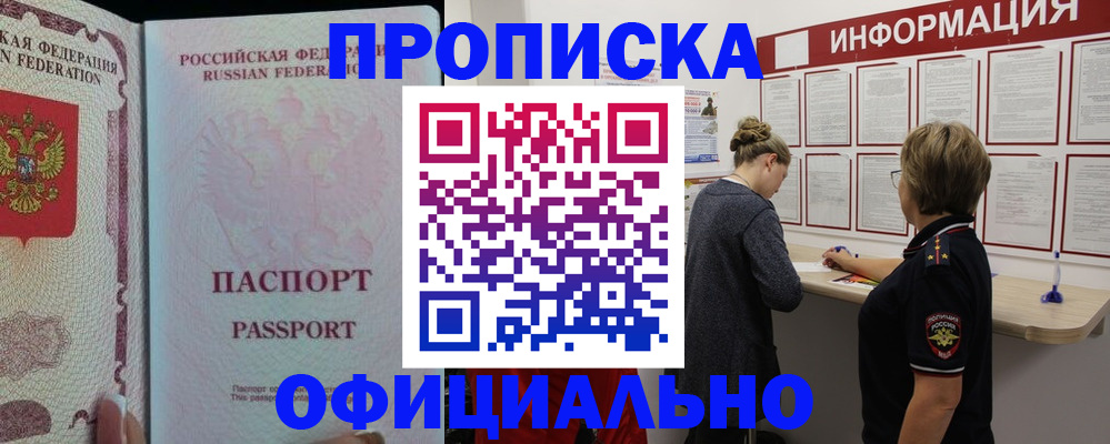 прописка для военкомата в Новочеркасске