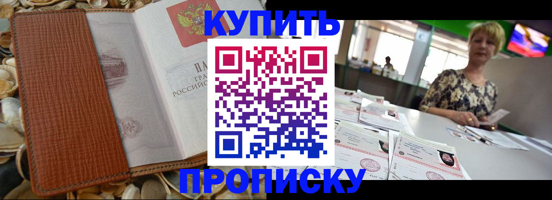 временная регистрация для школы в Новочеркасске