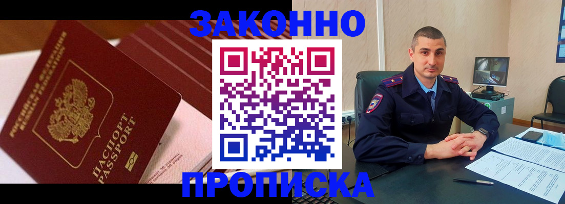 временная регистрация адрес в Новочеркасске