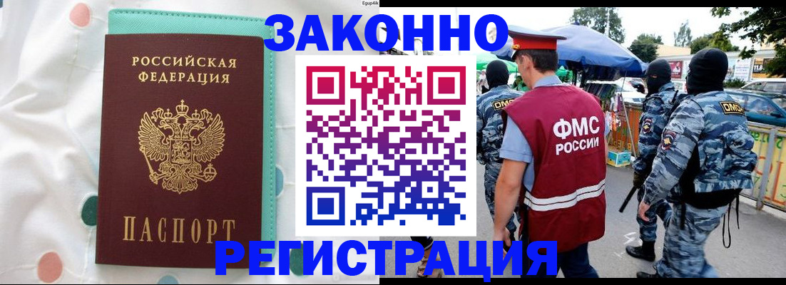 регистрация в Новочеркасске