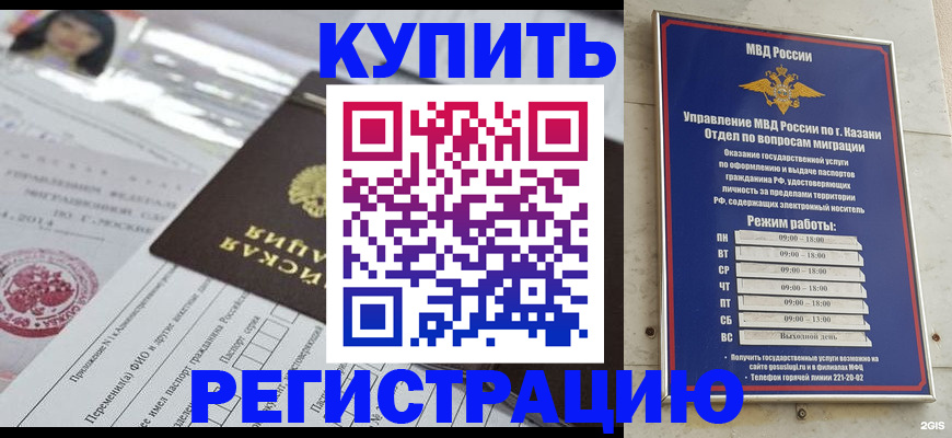 временная регистрация купить в Новочеркасске