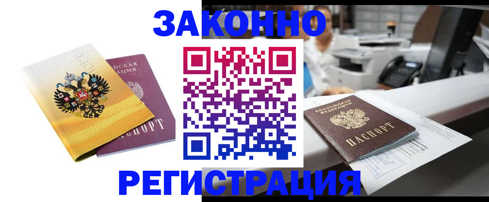 временная регистрация собственник в Новочеркасске