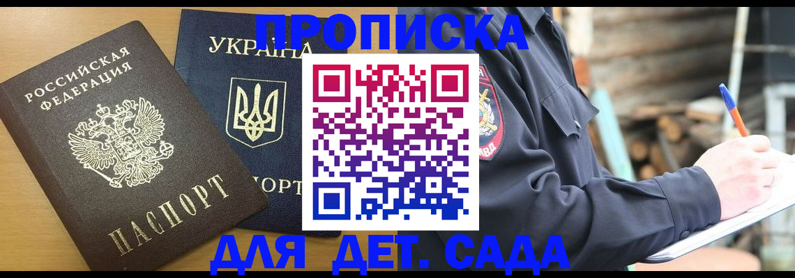 прописка ребенка в Новочеркасске
